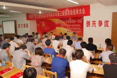 2011年，中共尊龙凯时第三届委员会第一次聚会召开